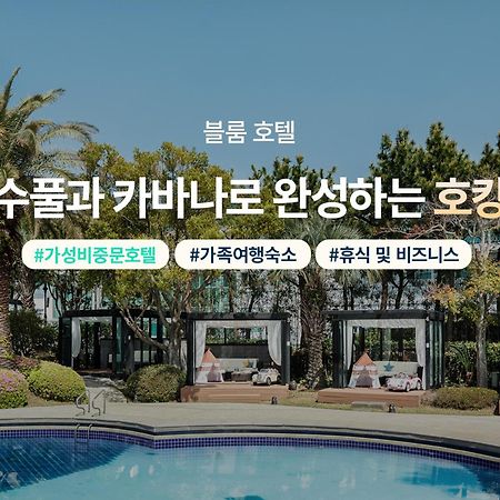 Bloom Hotel Jeju Exterior foto