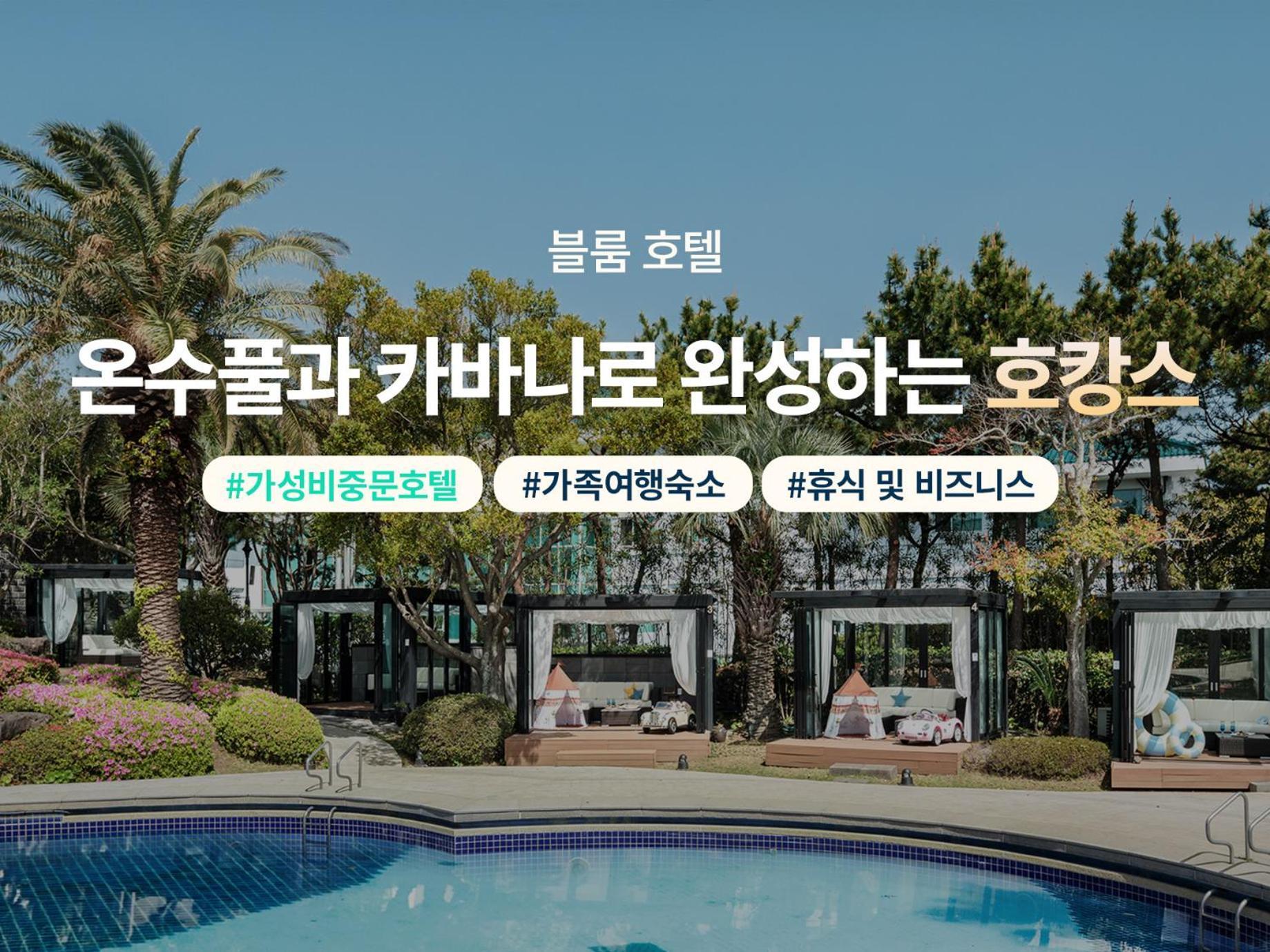 Bloom Hotel Jeju Exterior foto